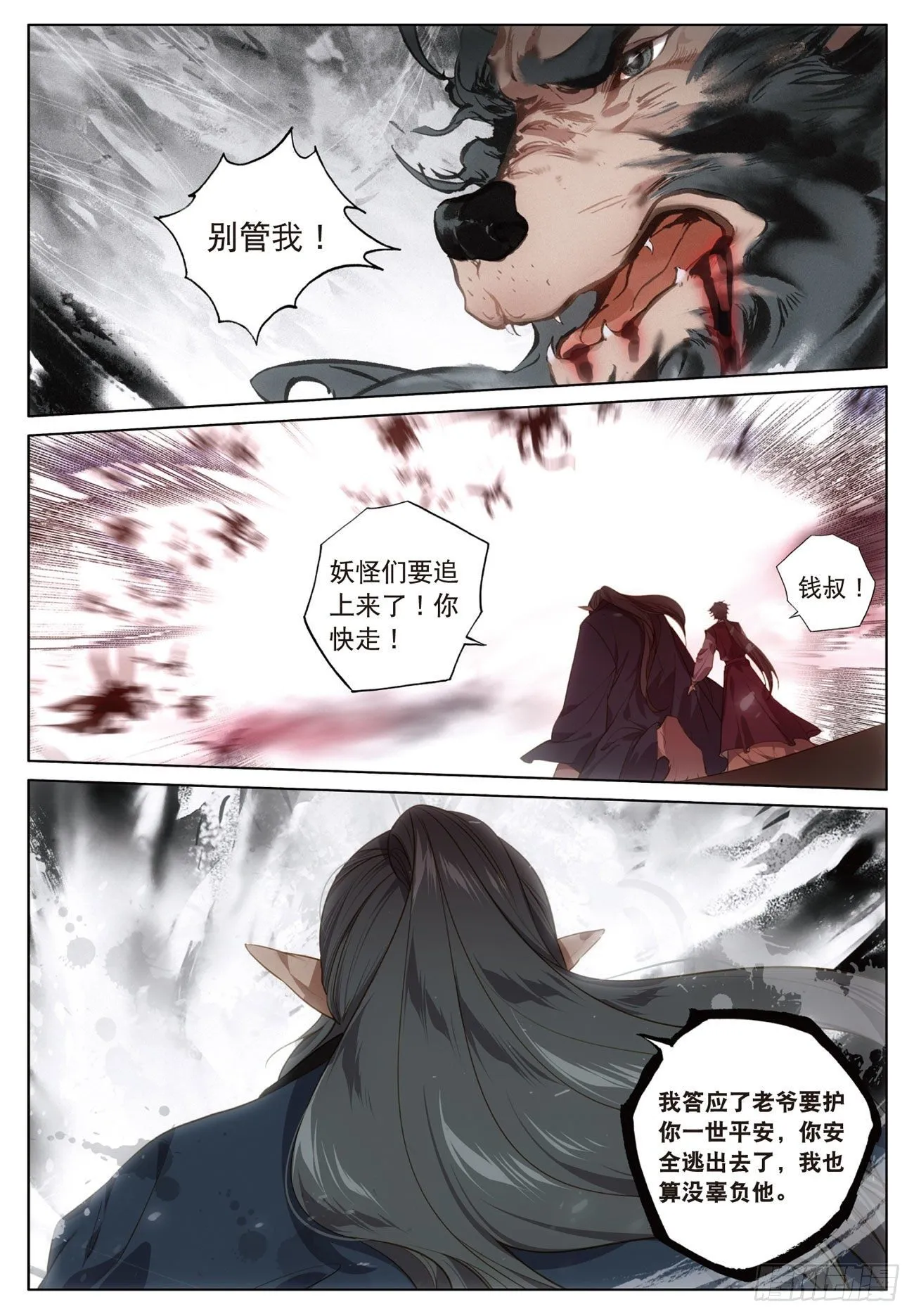 18 搏命（上） 第5页