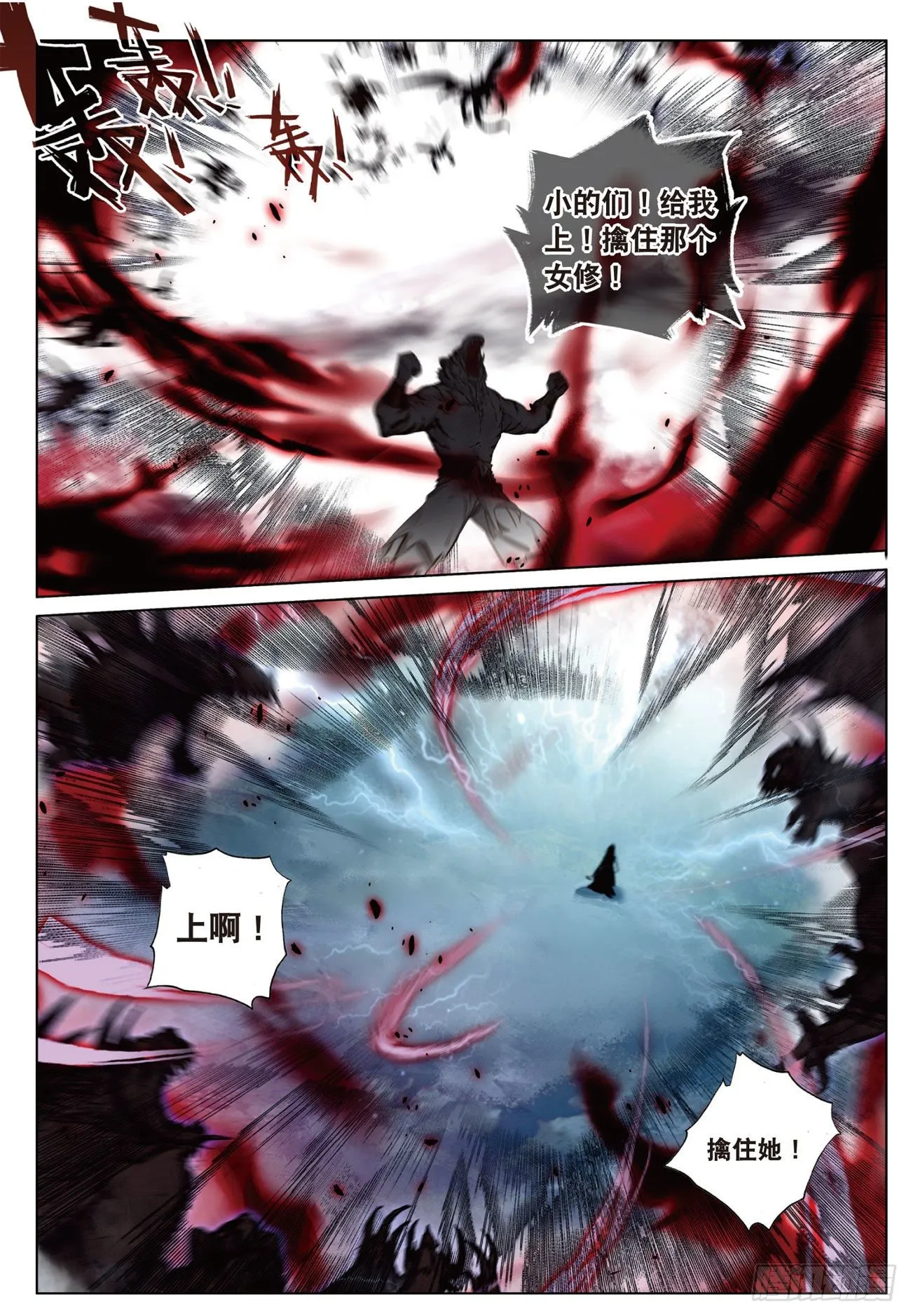 18 搏命（下） 第2页