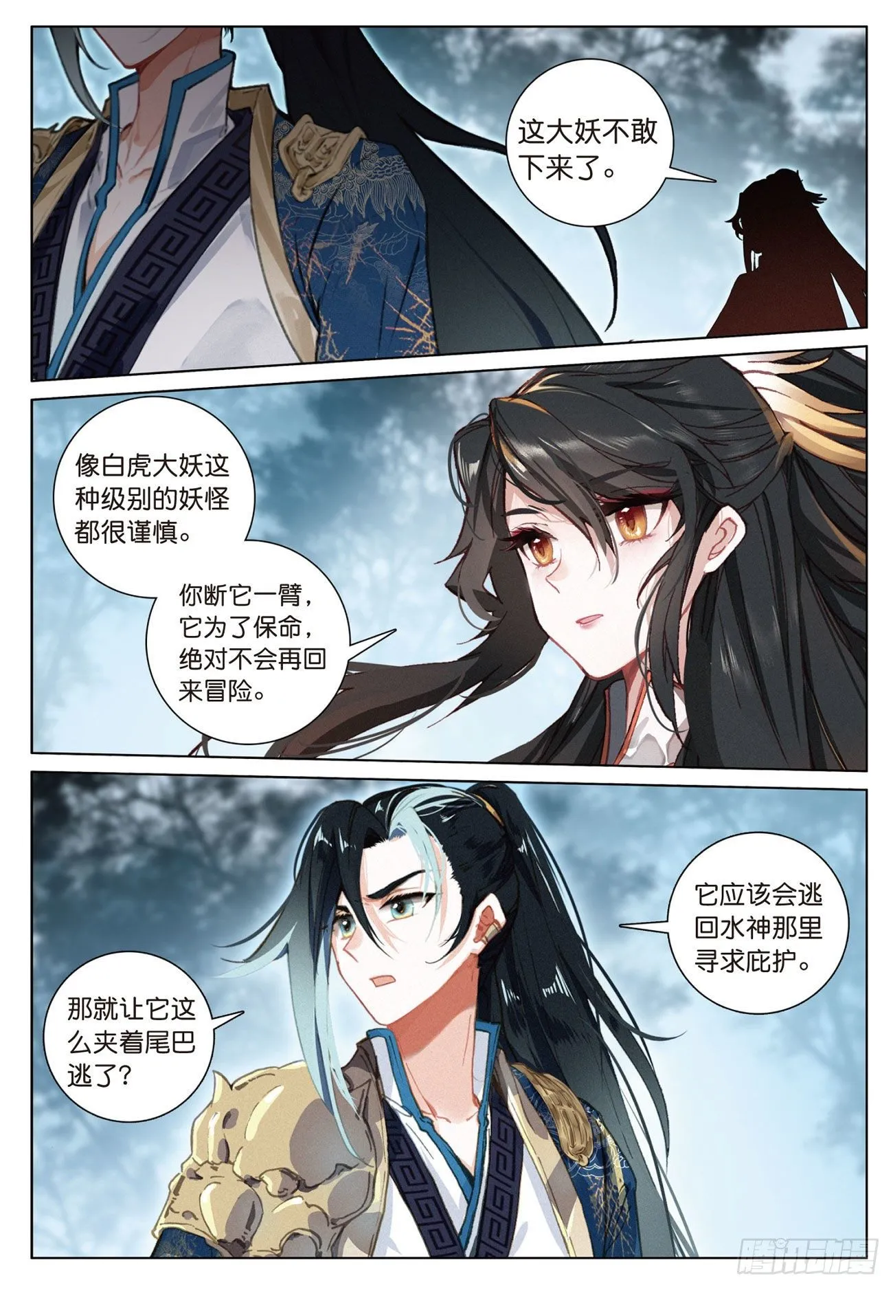 19 诀别（上） 第11页
