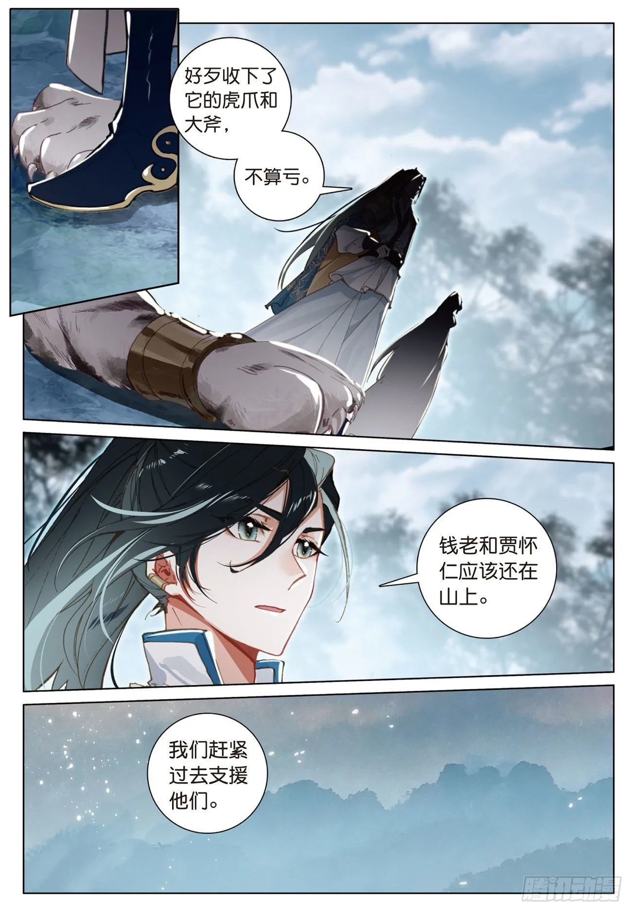 19 诀别（上） 第12页