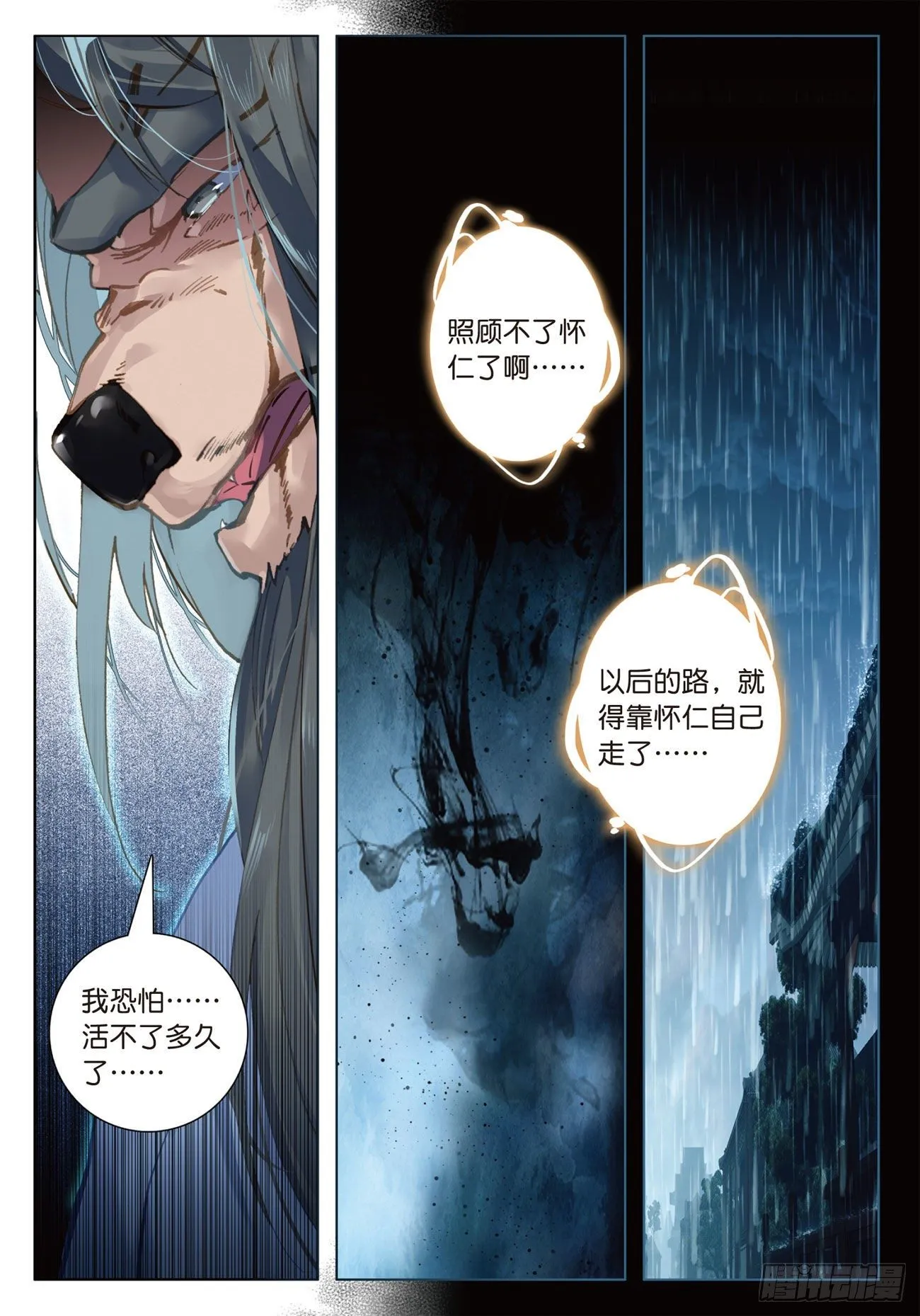 19 诀别（下） 第4页