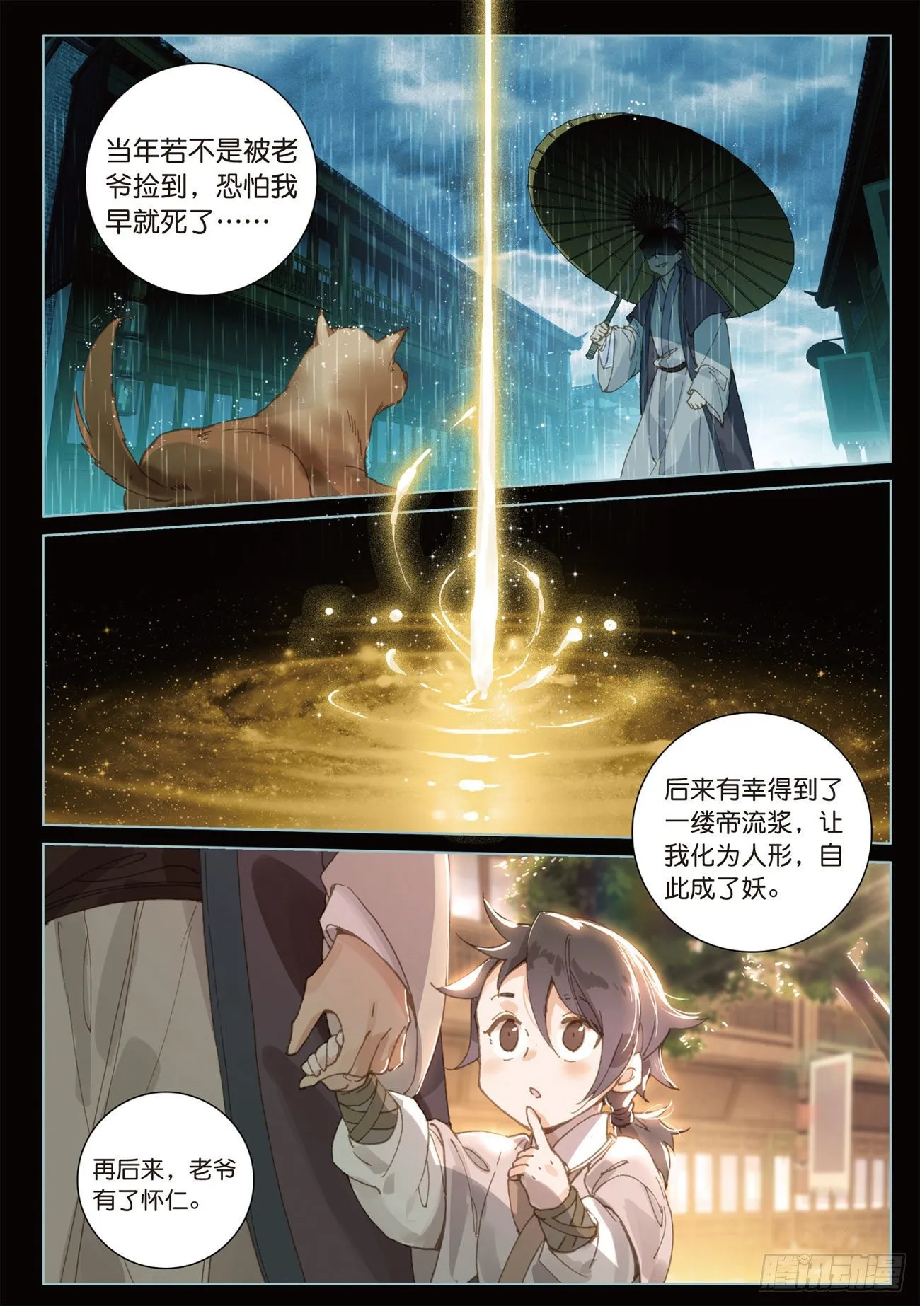 19 诀别（下） 第5页