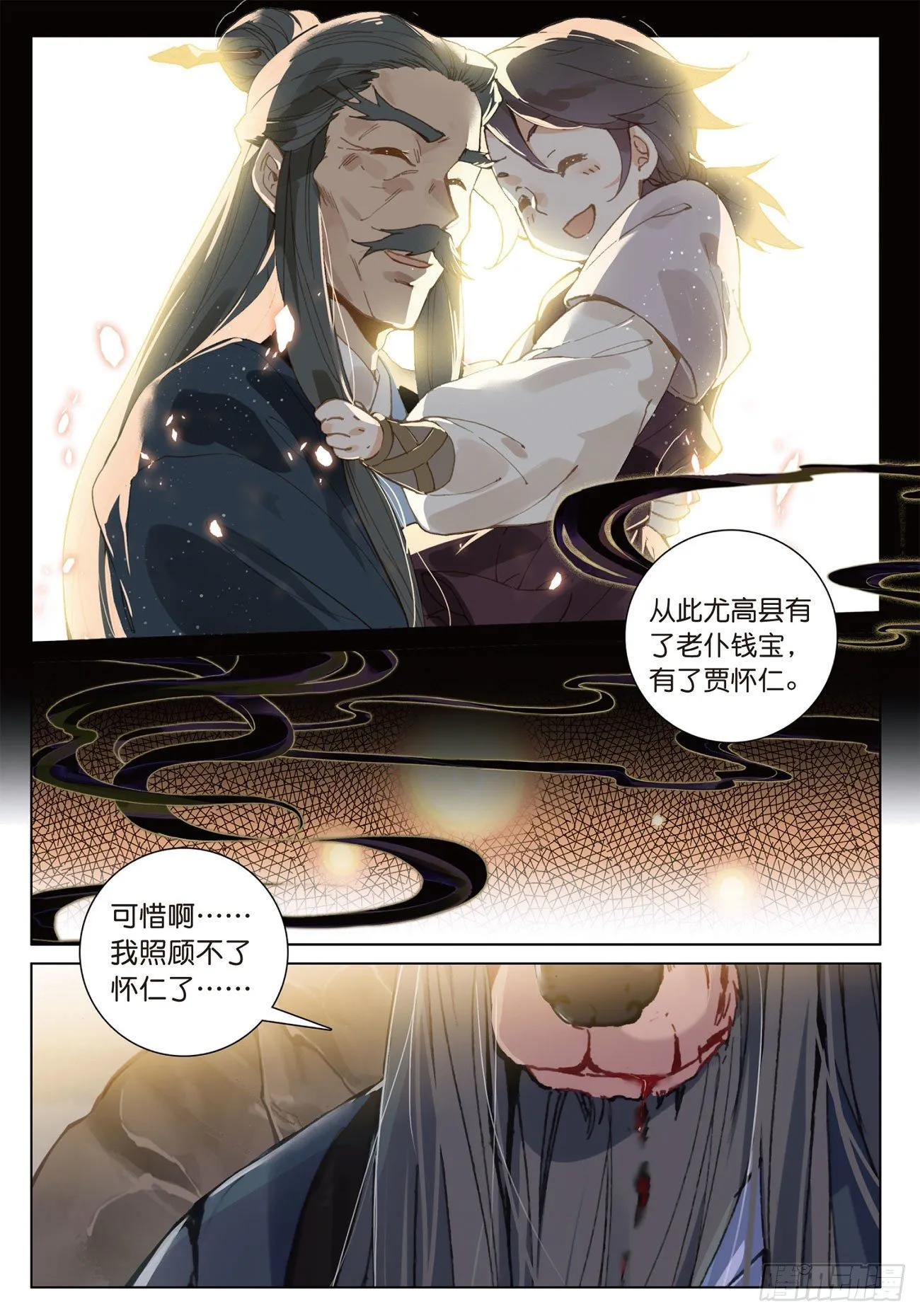19 诀别（下） 第6页