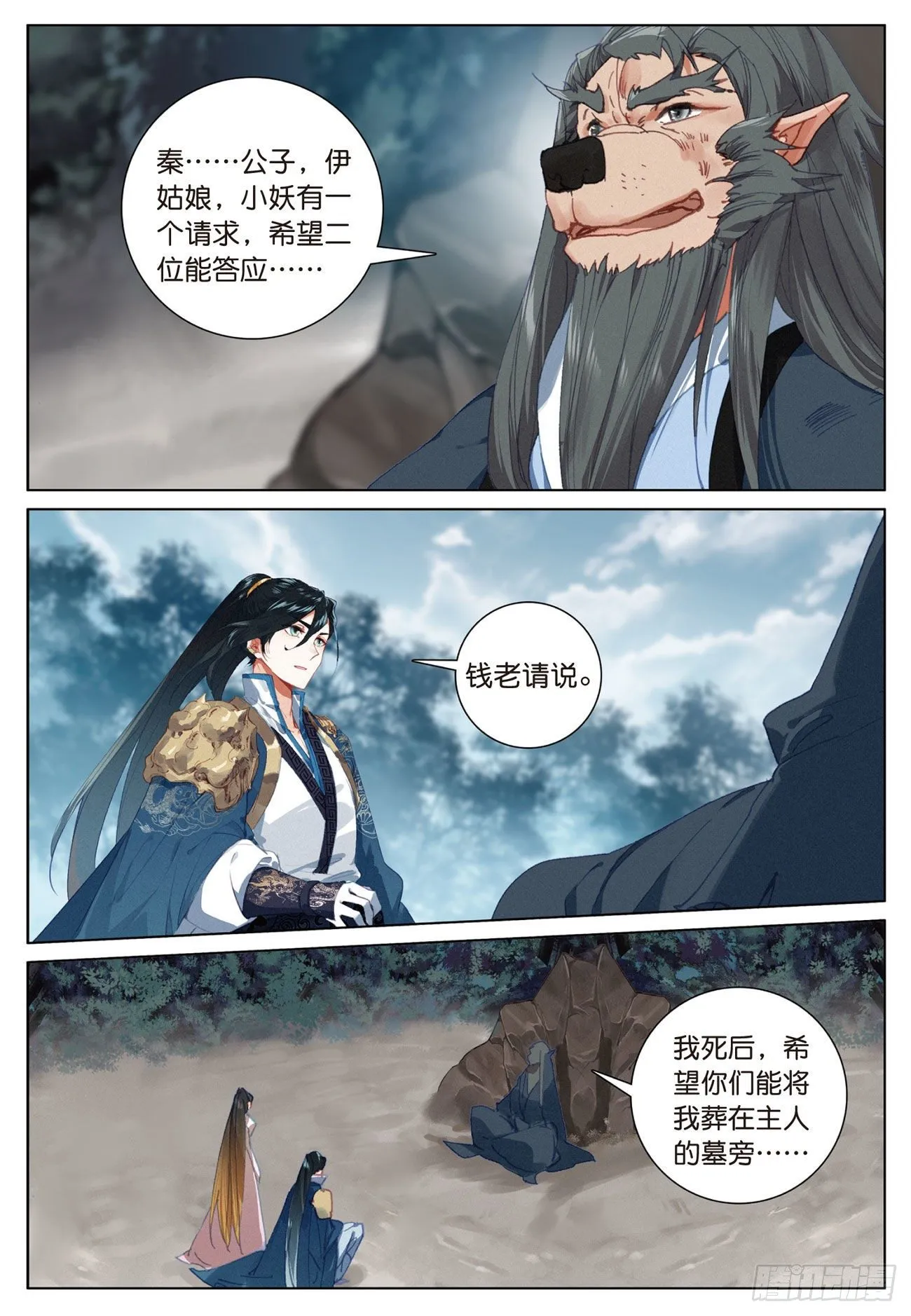 19 诀别（下） 第7页