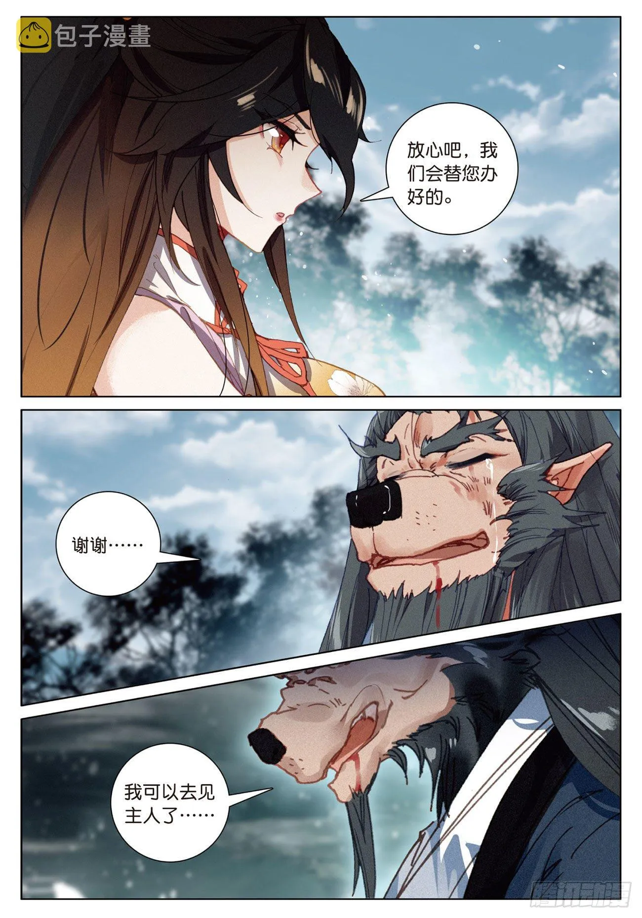 19 诀别（下） 第8页