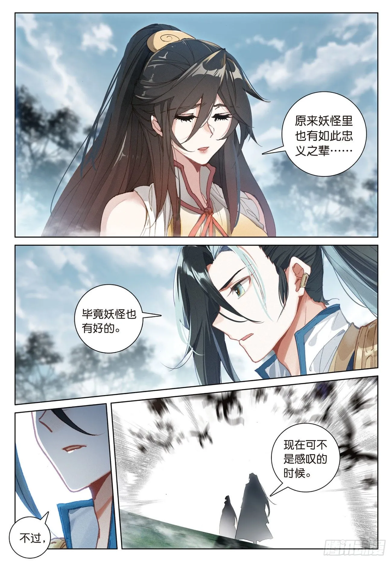 19 诀别（下） 第12页