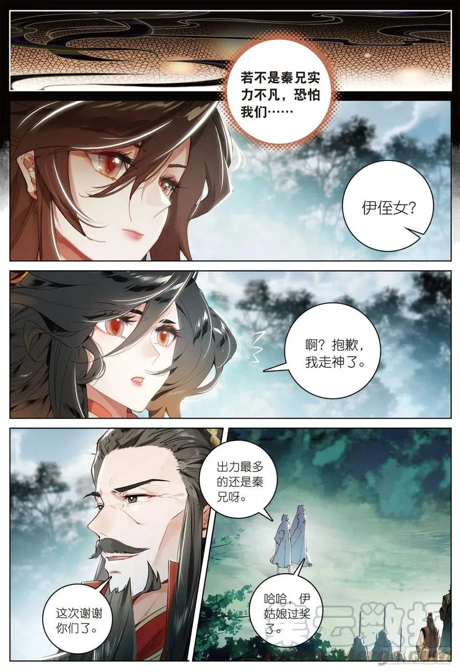 20 水神（下） 第5页