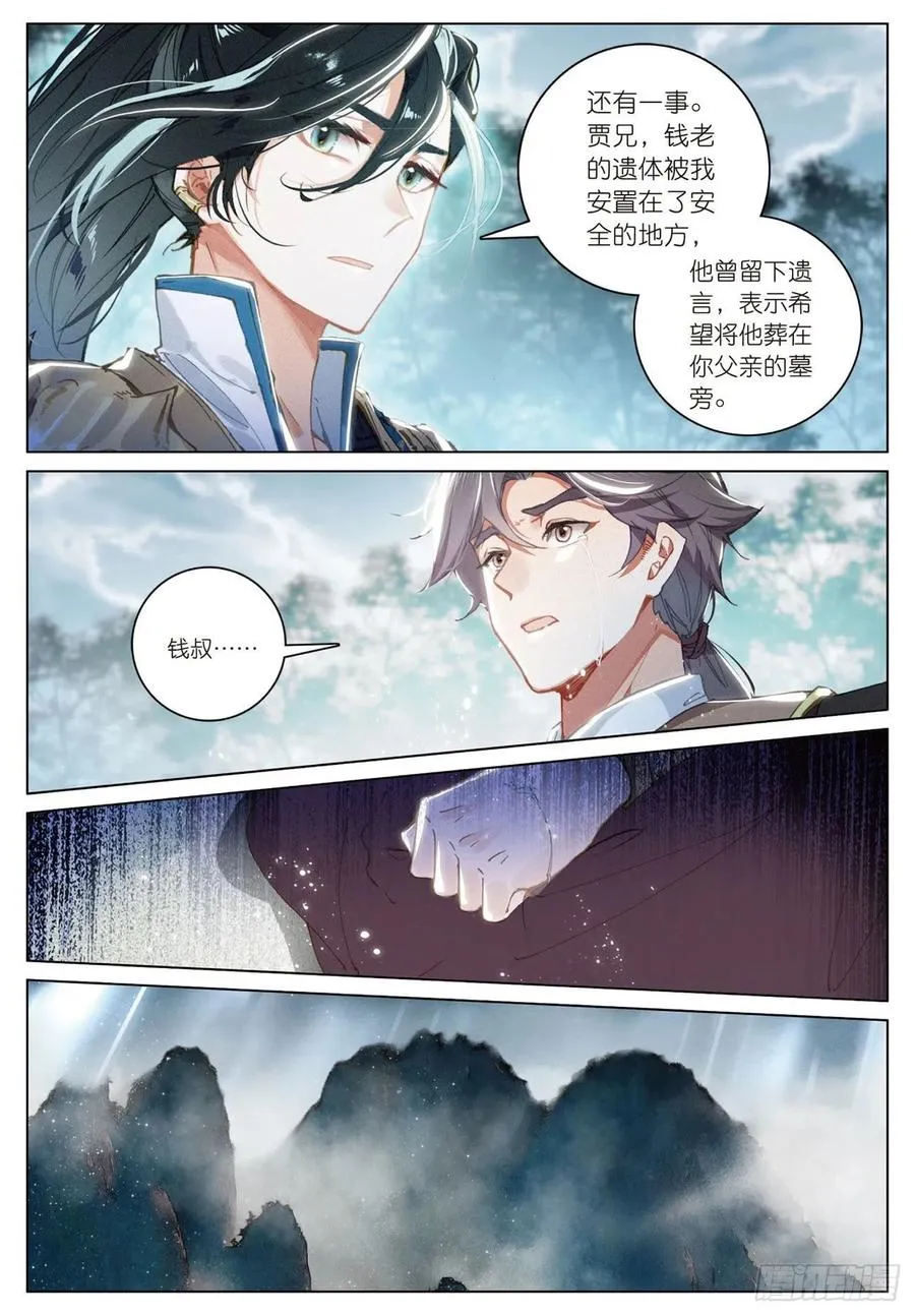 20 水神（下） 第6页