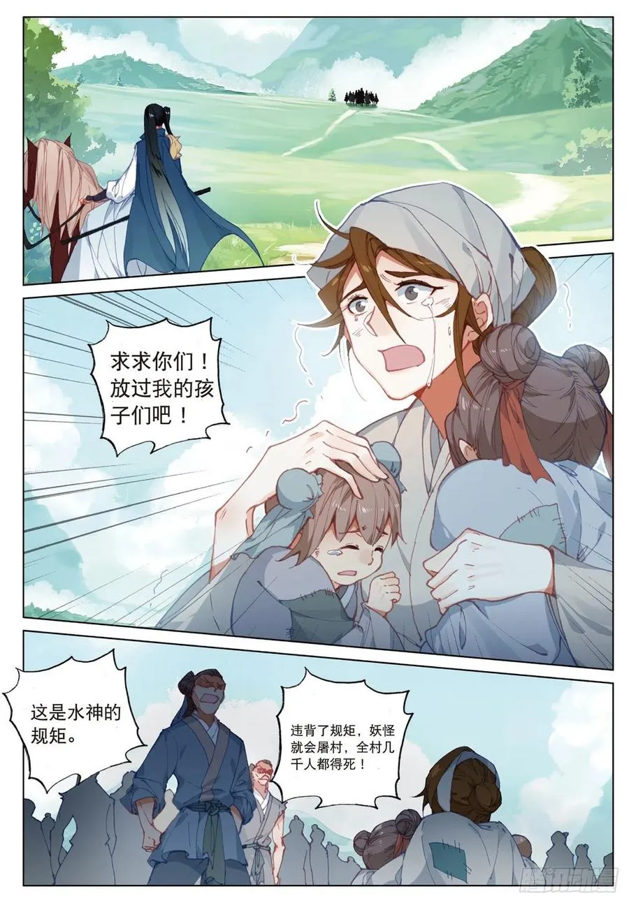 20 水神（下） 第8页