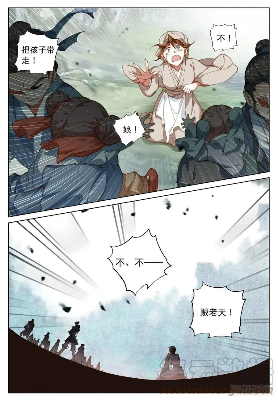 20 水神（下） 第9页