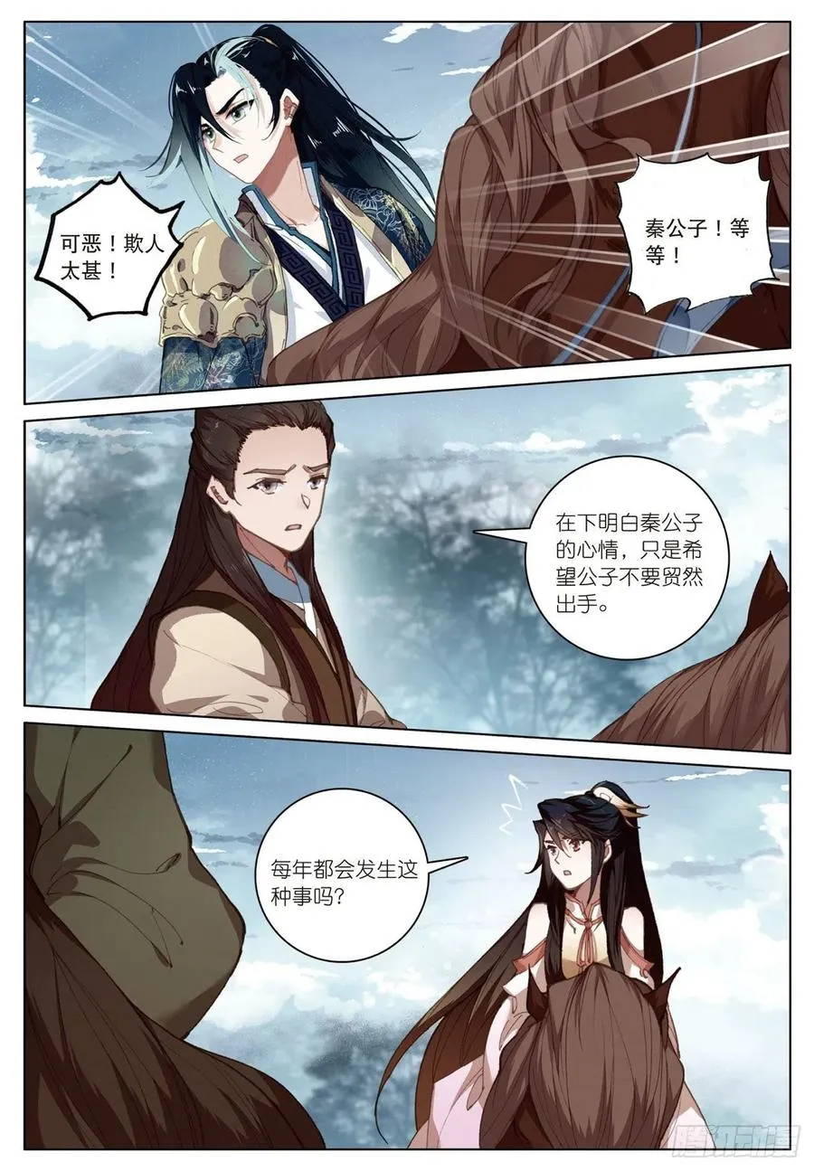20 水神（下） 第10页