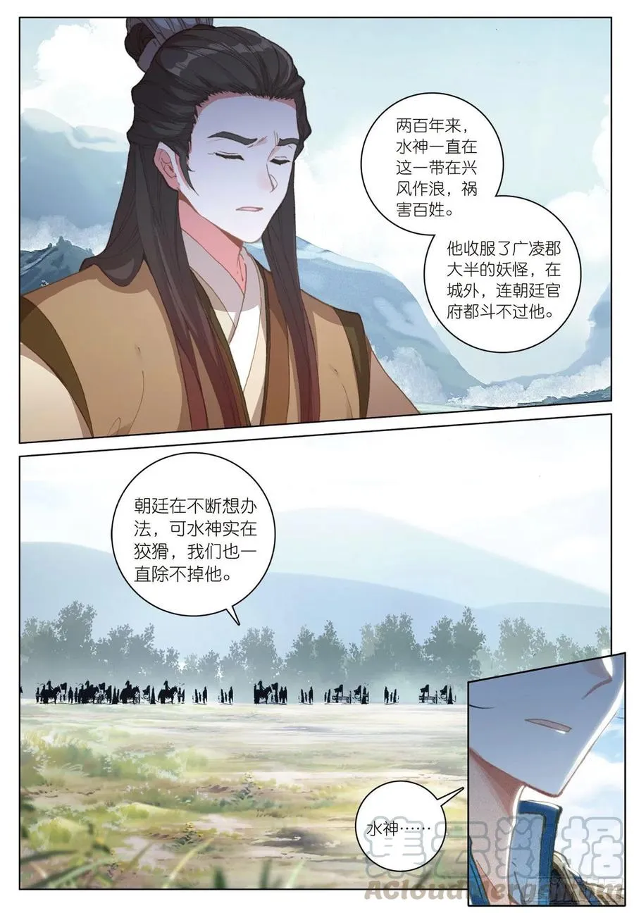20 水神（下） 第11页