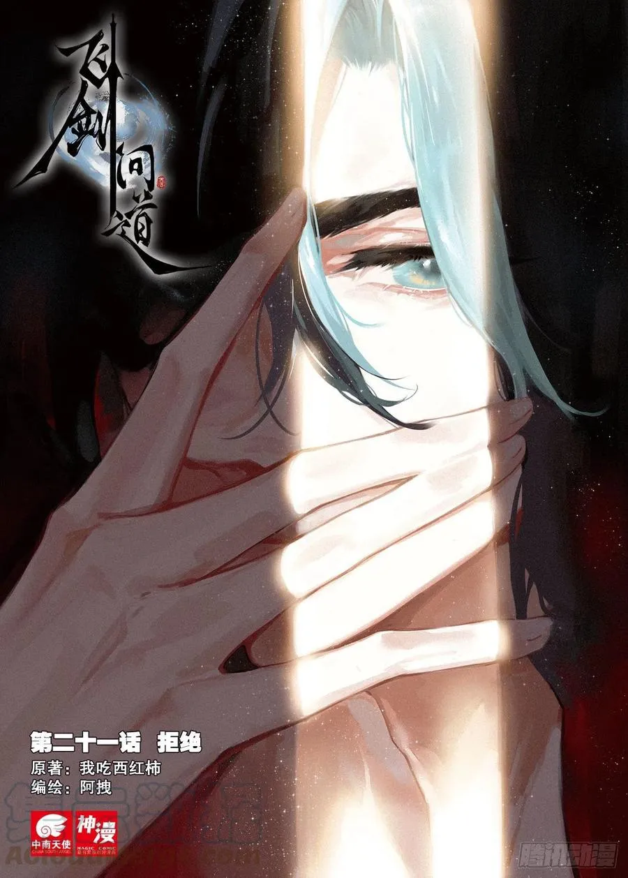 21 拒绝（上） 第1页