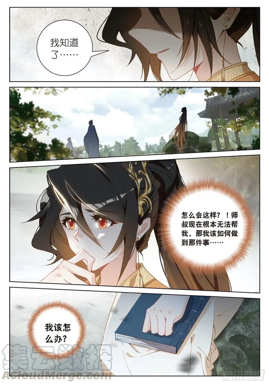 21 拒绝（上） 第5页