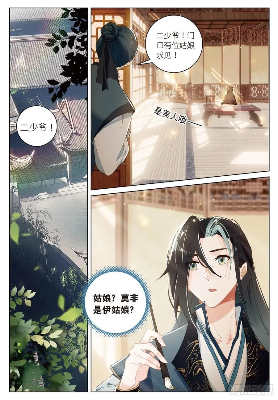 21 拒绝（上） 第6页