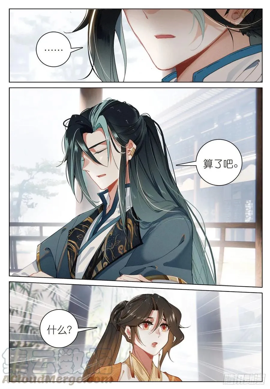 21 拒绝（下） 第3页