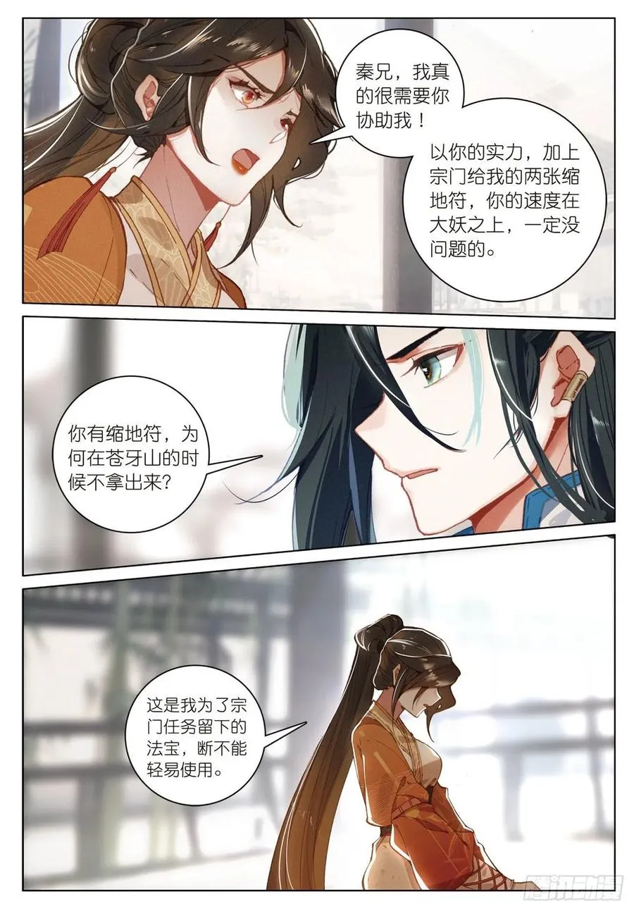 21 拒绝（下） 第4页