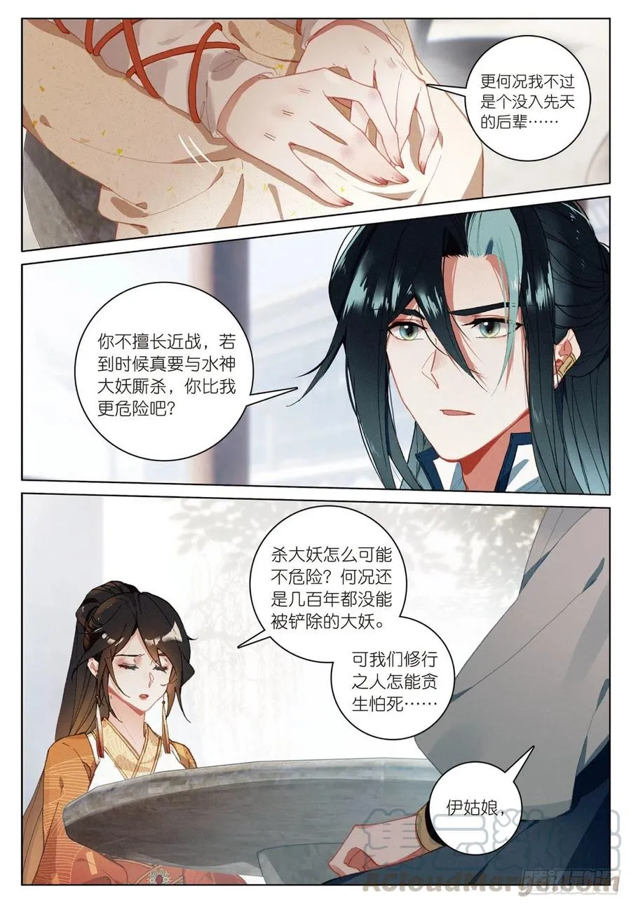 21 拒绝（下） 第5页