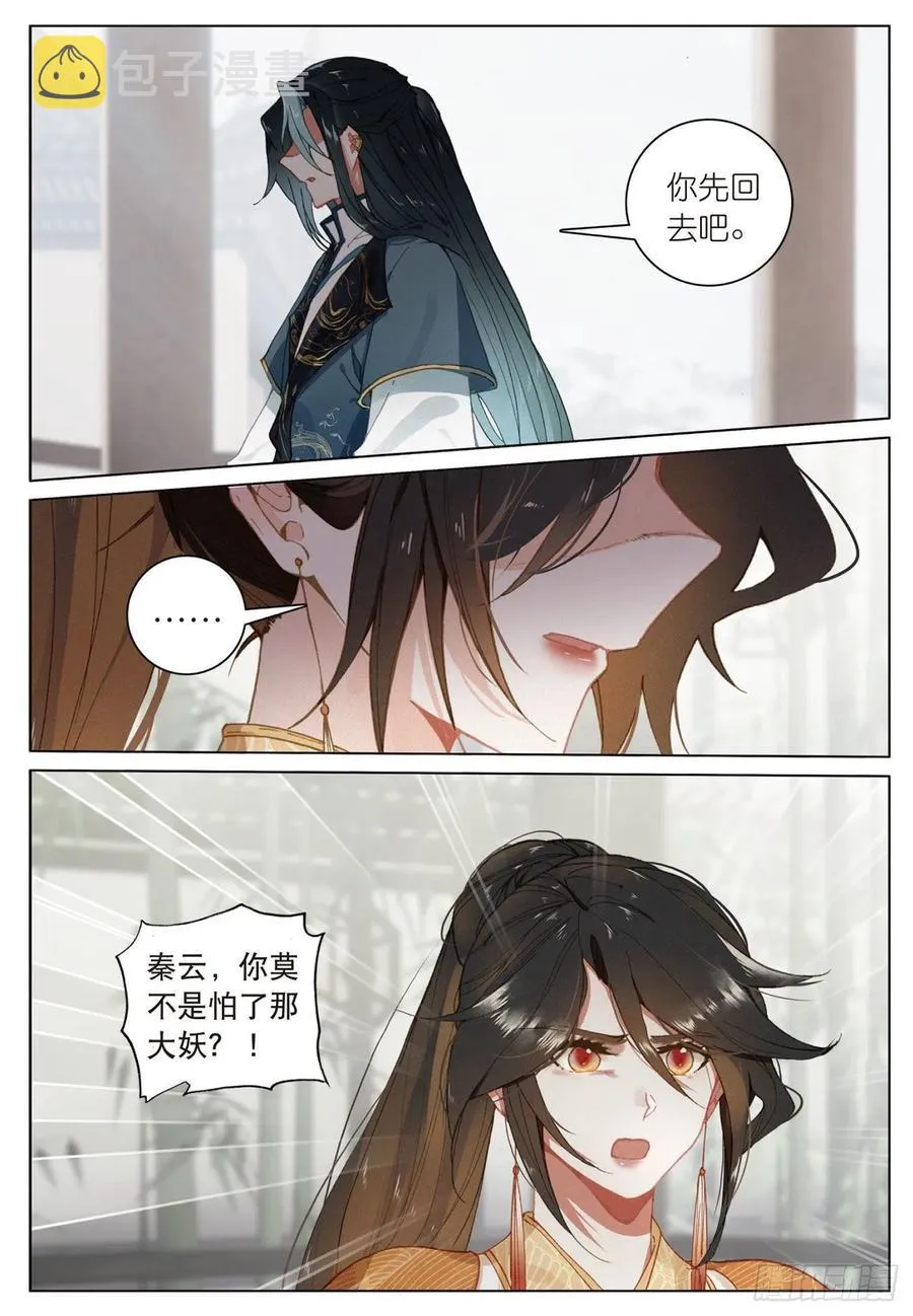 21 拒绝（下） 第6页