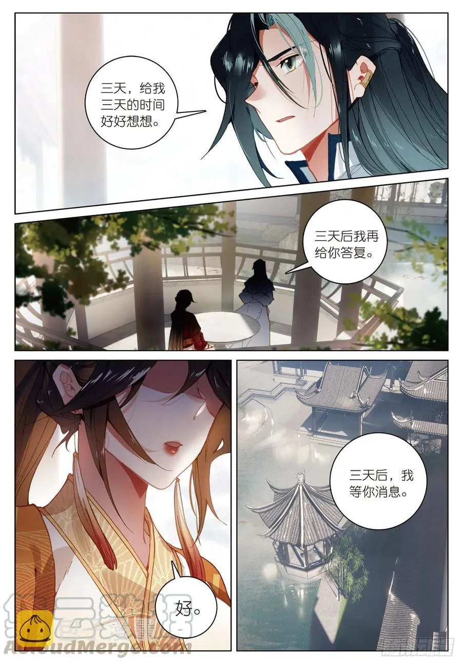 21 拒绝（下） 第11页
