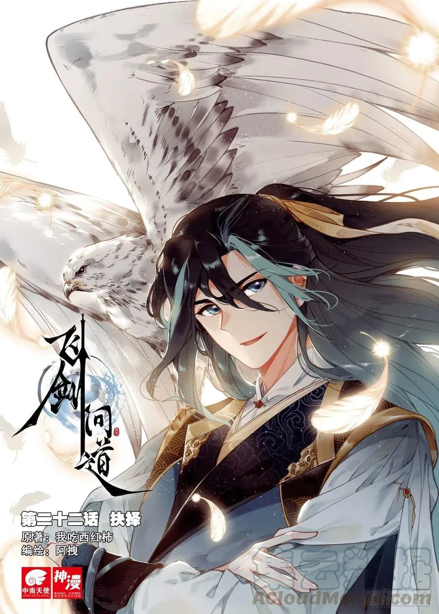 22 抉择（上） 第1页