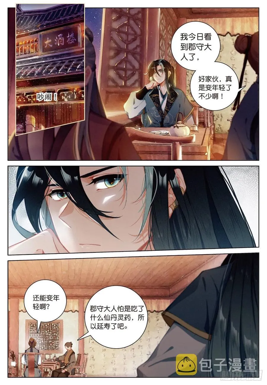 22 抉择（上） 第4页
