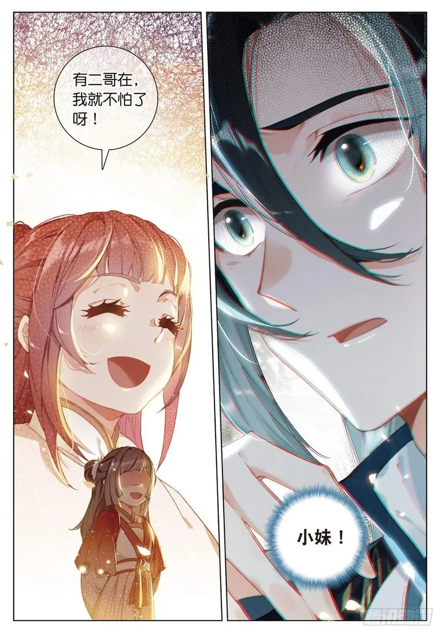 22 抉择（上） 第8页