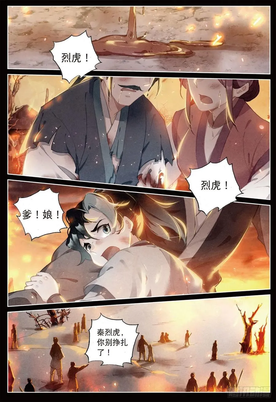 22 抉择（上） 第12页