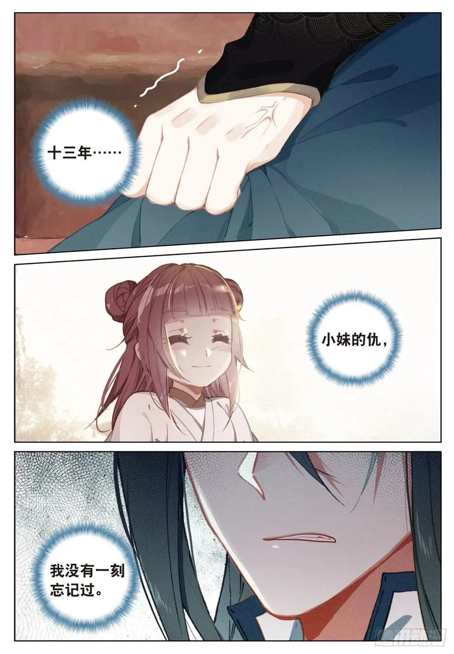 22 抉择（下） 第6页