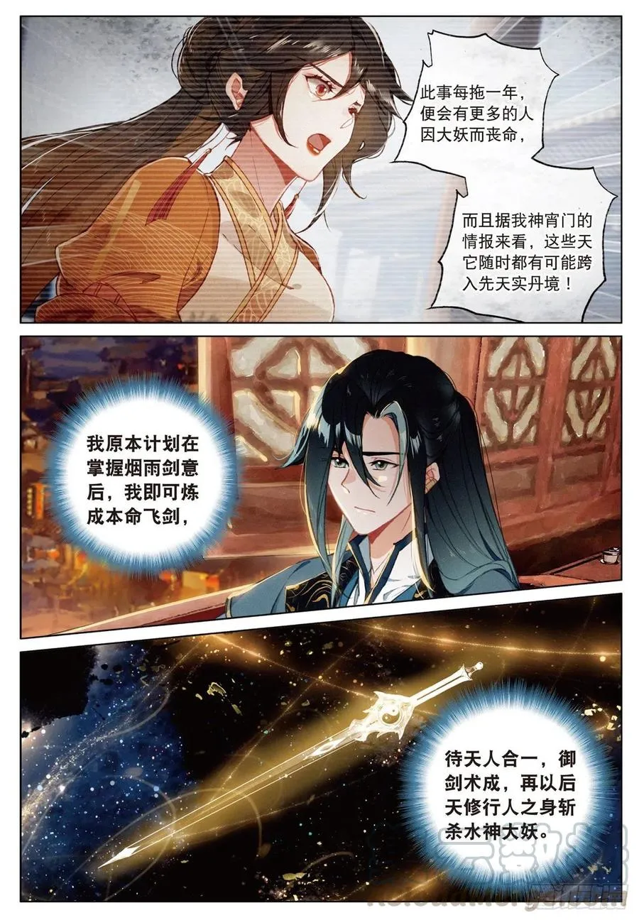 22 抉择（下） 第7页