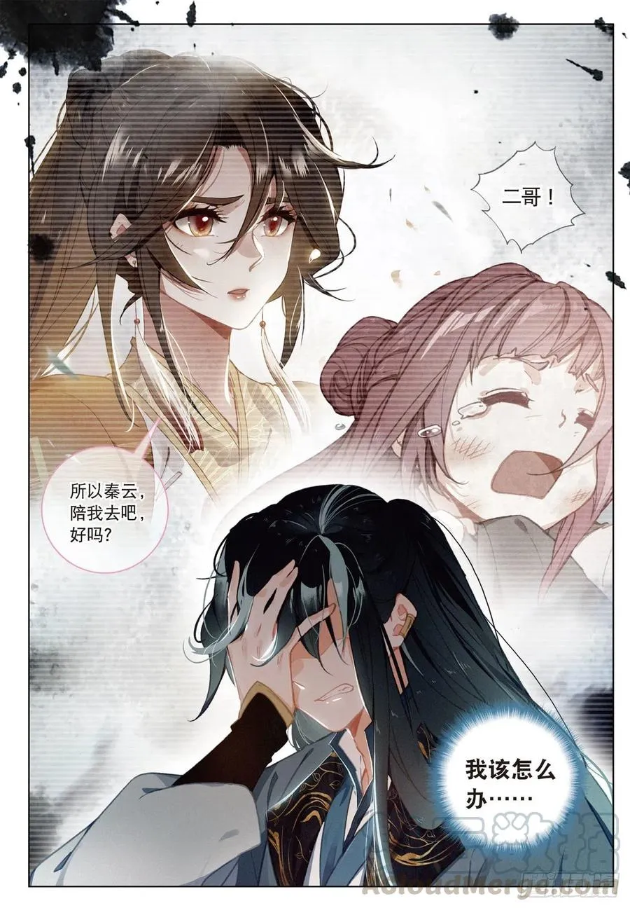 22 抉择（下） 第9页