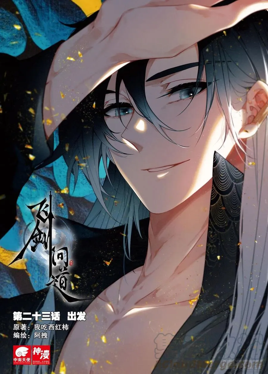 23 出发（上） 第1页