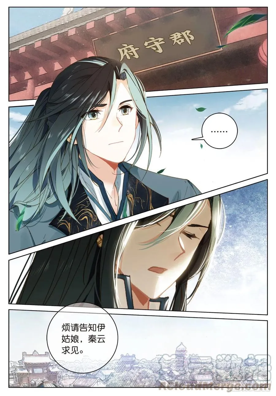 23 出发（上） 第3页