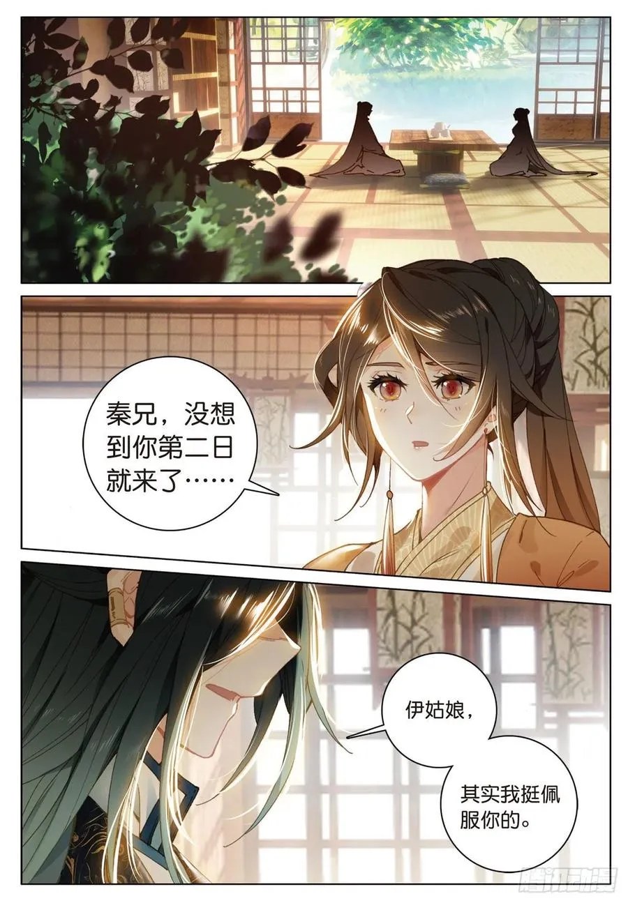 23 出发（上） 第4页