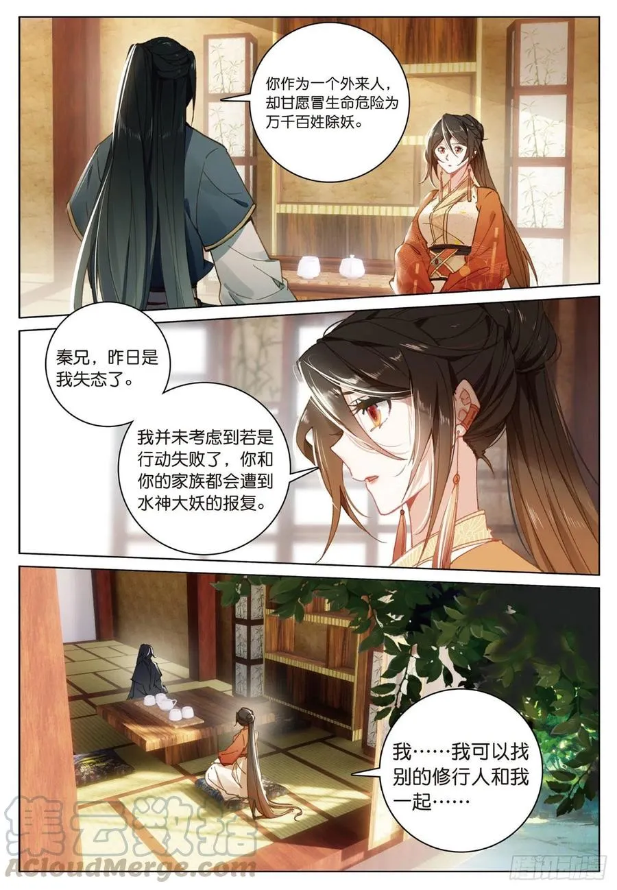 23 出发（上） 第5页