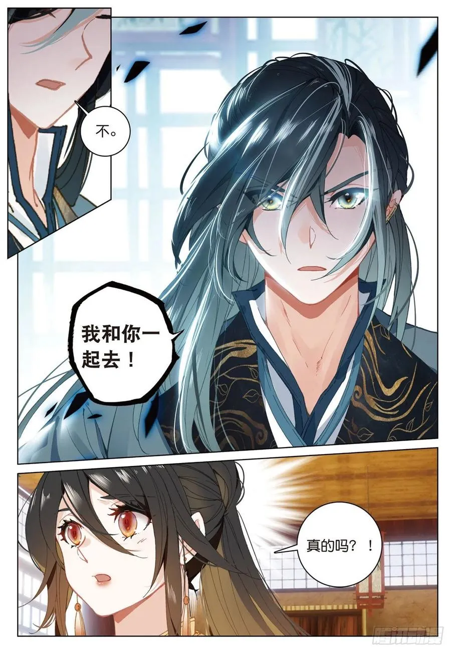 23 出发（上） 第6页