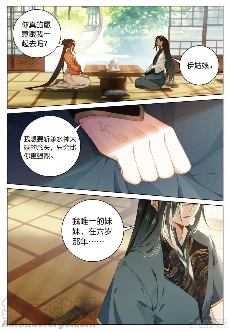 23 出发（上） 第7页