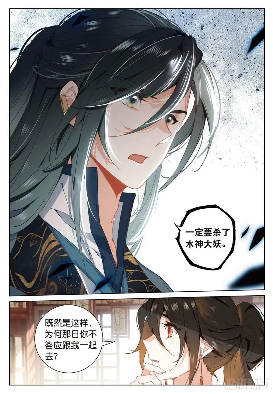 23 出发（上） 第10页