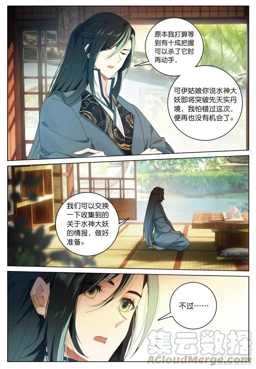 23 出发（上） 第11页