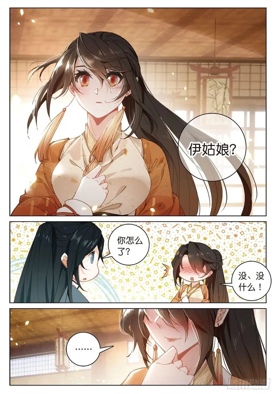 23 出发（上） 第12页