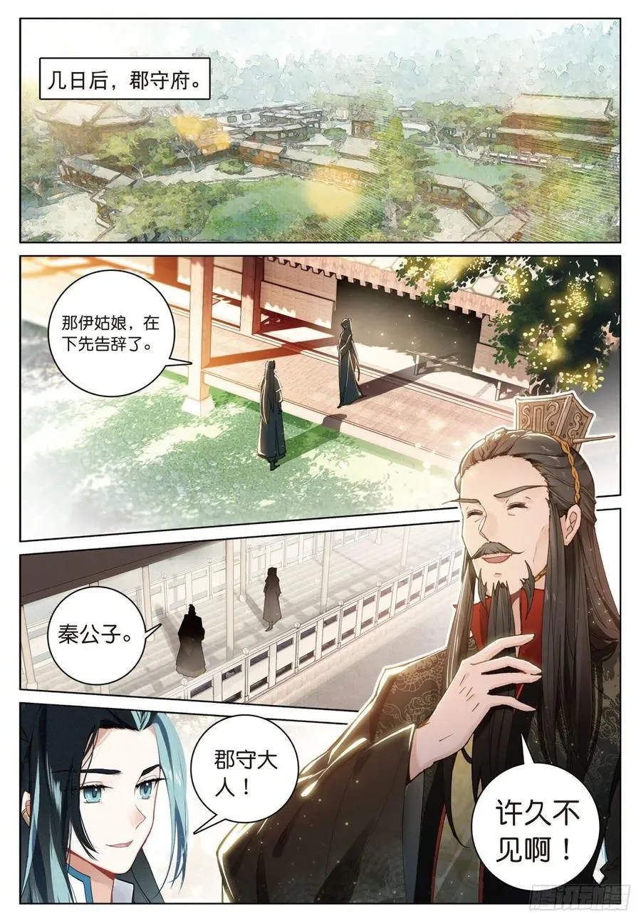 23 出发（下） 第2页