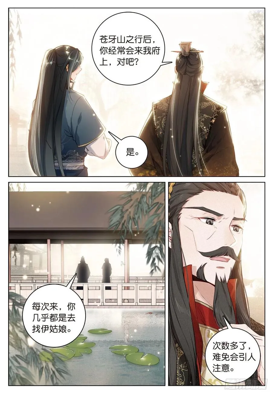 23 出发（下） 第4页
