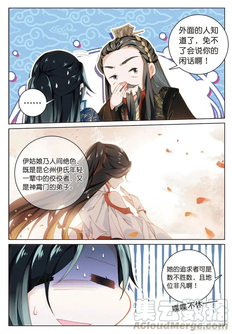 23 出发（下） 第5页