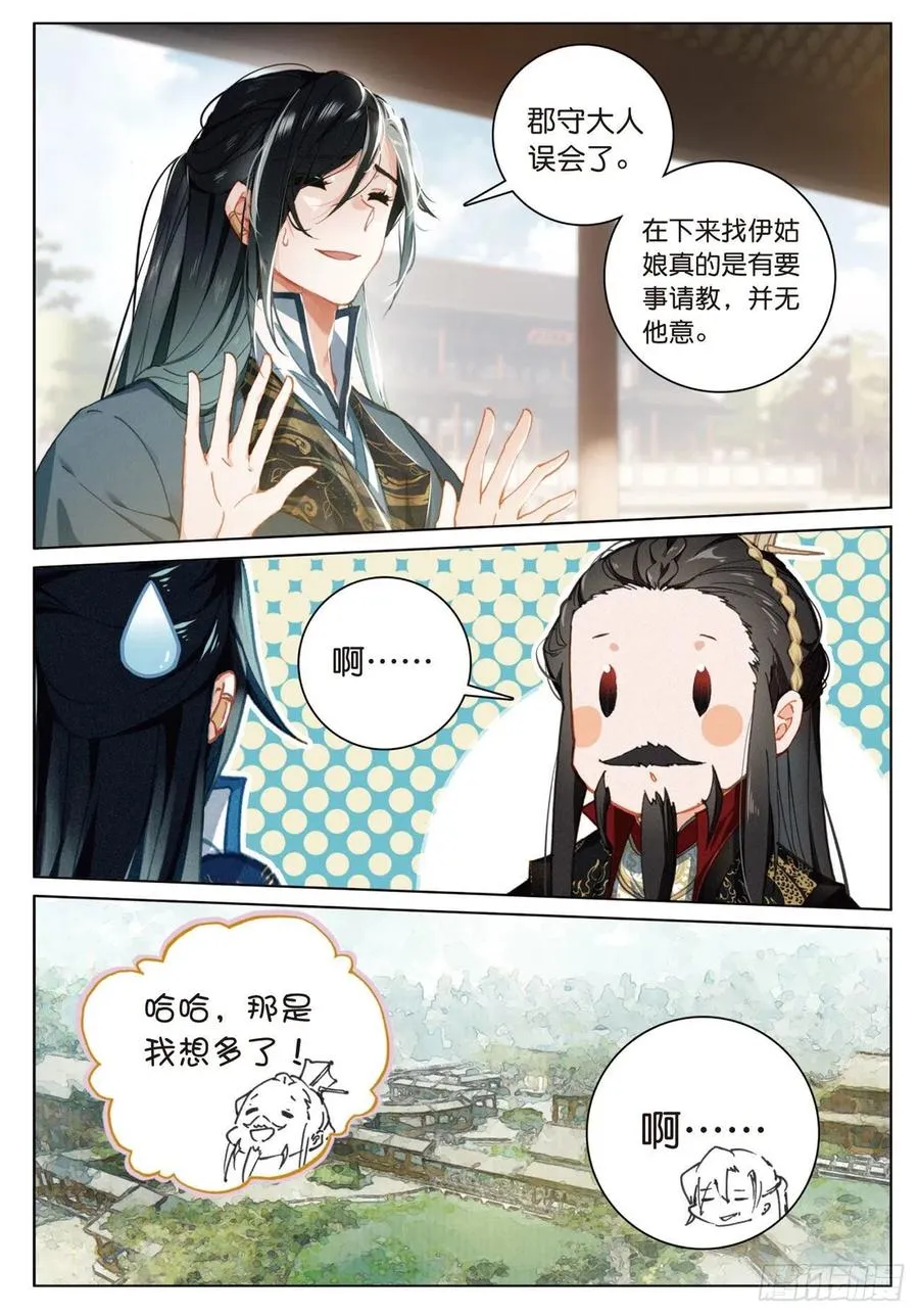 23 出发（下） 第6页