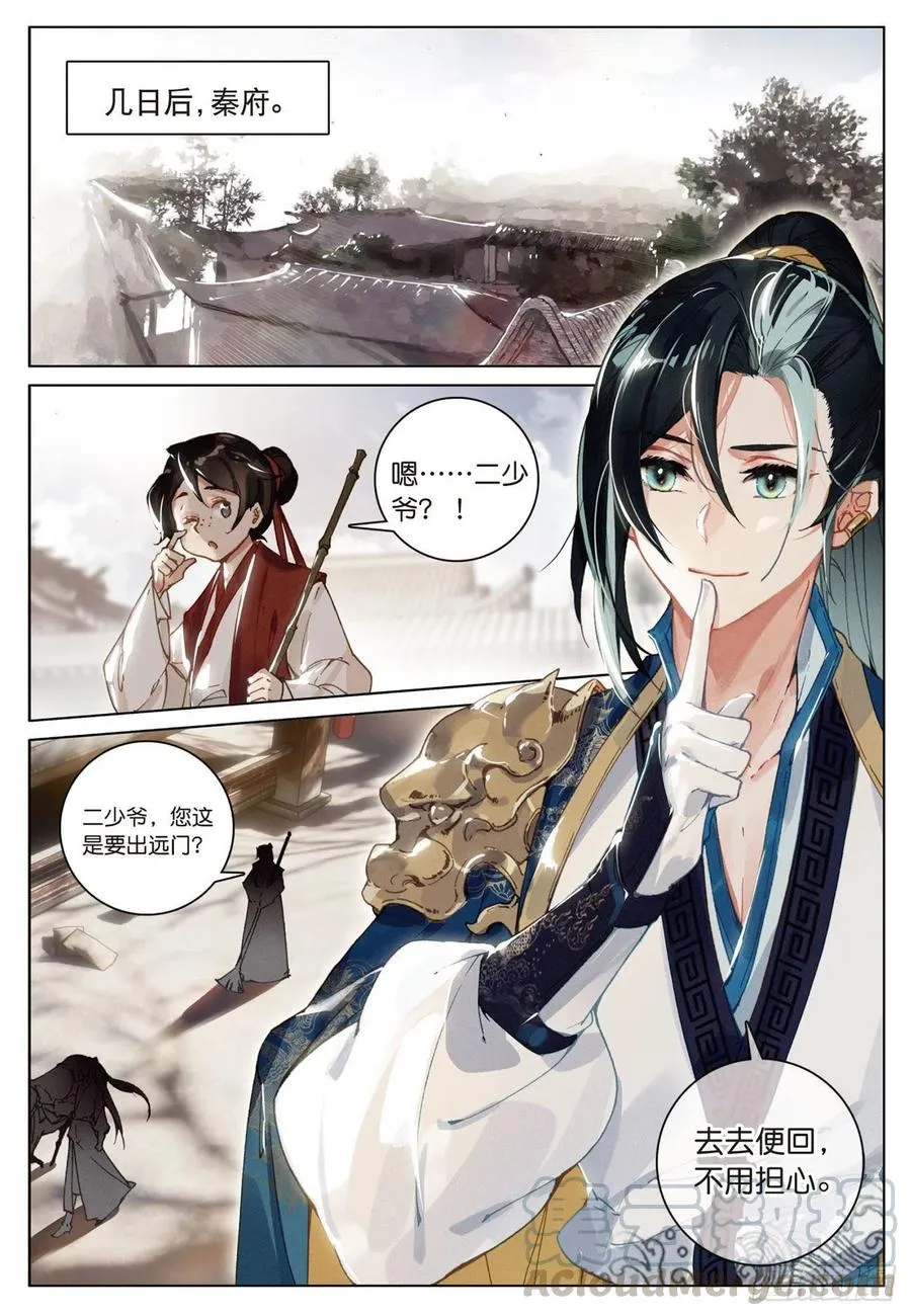 23 出发（下） 第7页