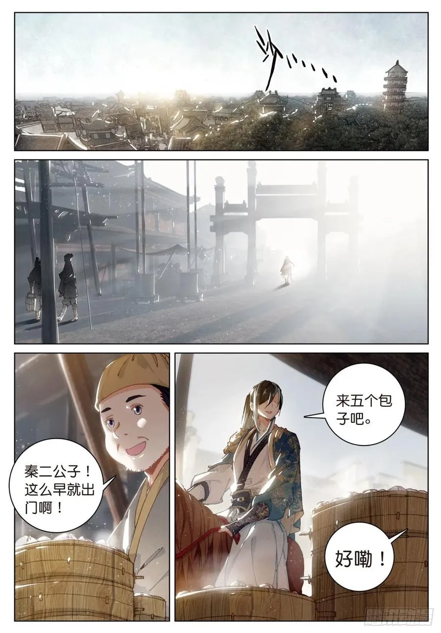 23 出发（下） 第8页
