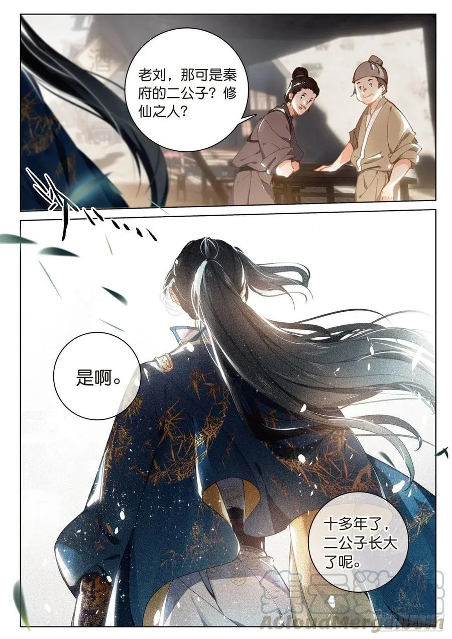 23 出发（下） 第9页