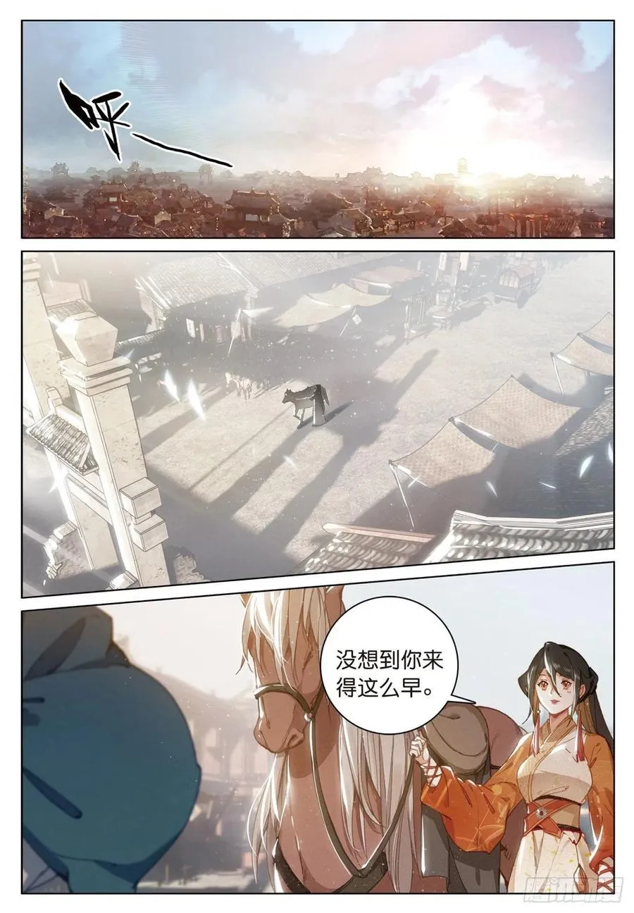 23 出发（下） 第10页