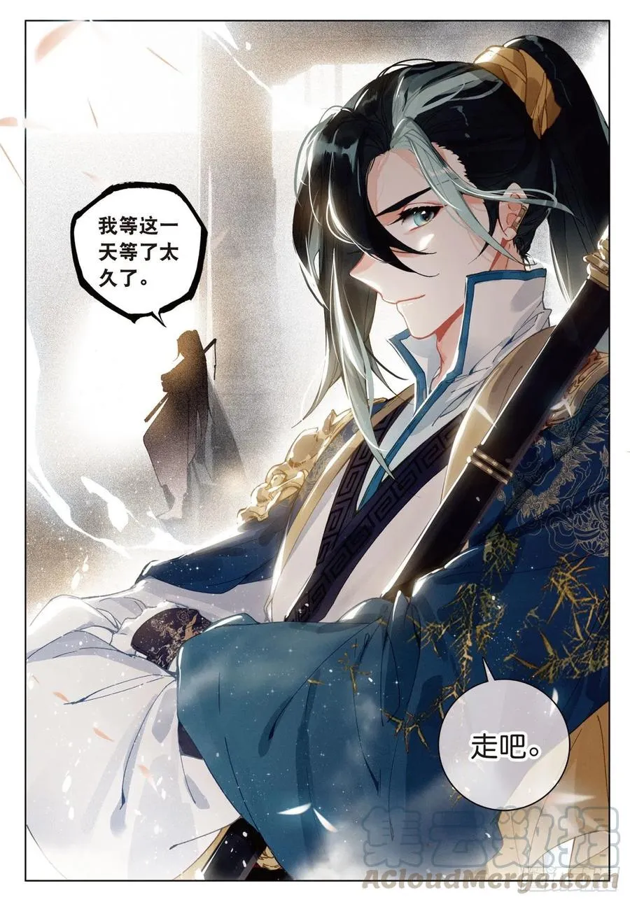 23 出发（下） 第11页