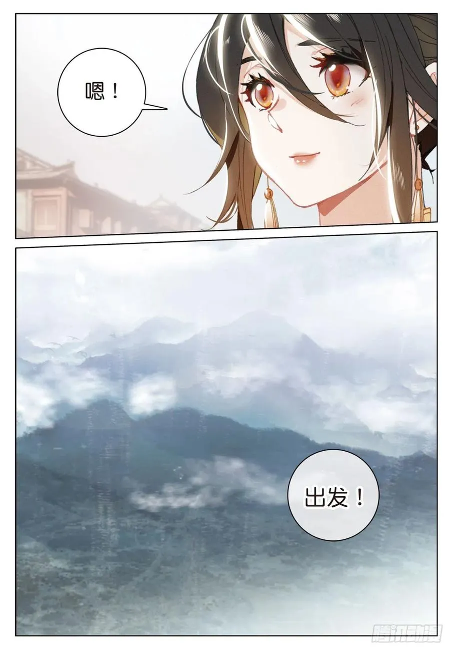 23 出发（下） 第12页